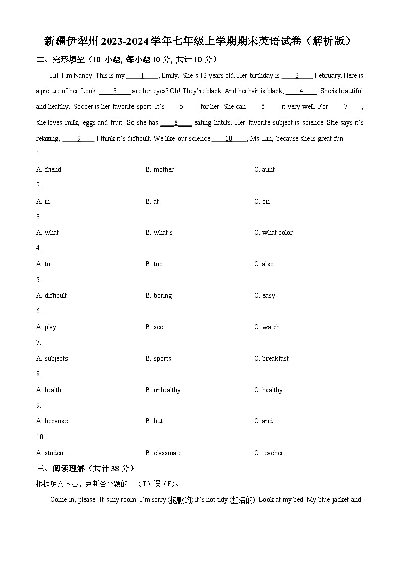 精品解析:新疆伊犁州2023-2024学年七年级上学期期末英语试题(原卷版)第1页