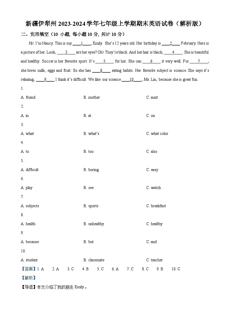 精品解析:新疆伊犁州2023-2024学年七年级上学期期末英语试题(解析版)第1页