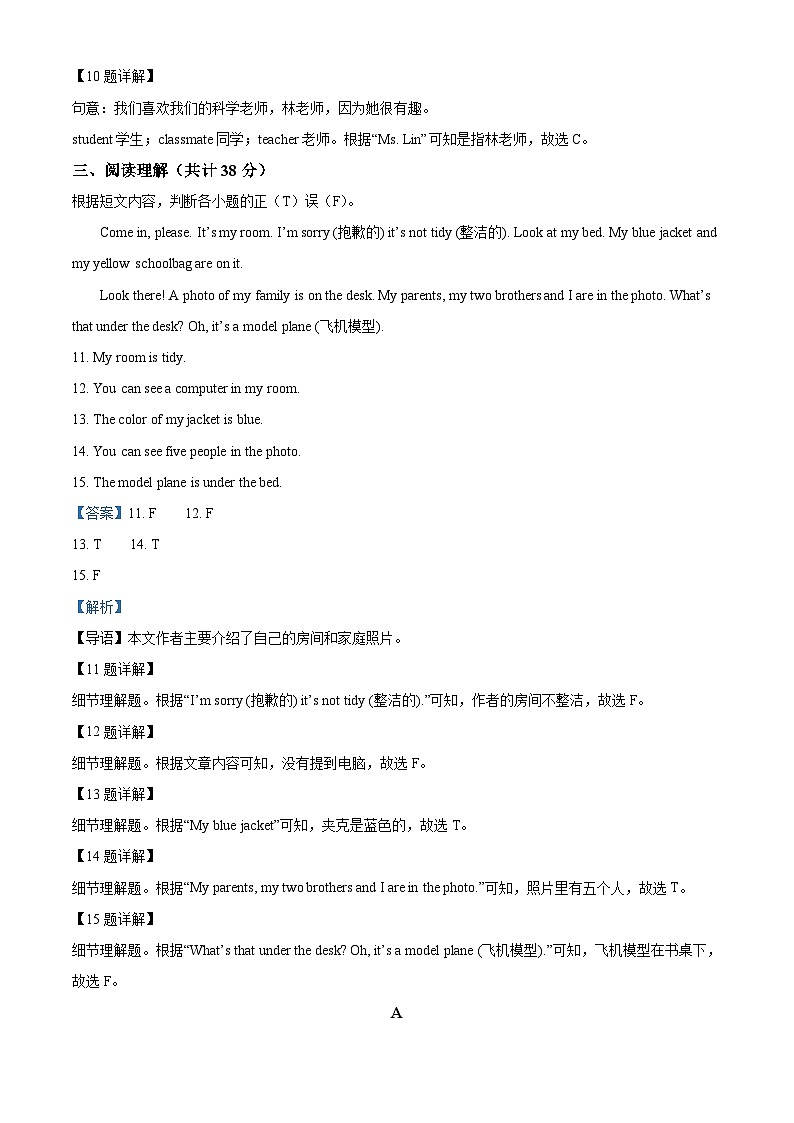 精品解析:新疆伊犁州2023-2024学年七年级上学期期末英语试题(解析版)第3页