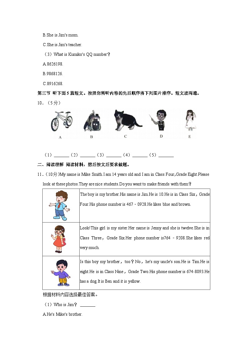 2023-2024学年河南省平顶山市叶县七年级上学期期中英语试卷(含答案)第3页