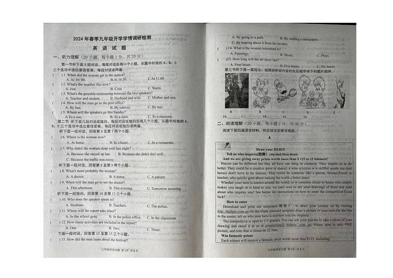 2024年河南省周口市商水县九年级一模英语试题第1页