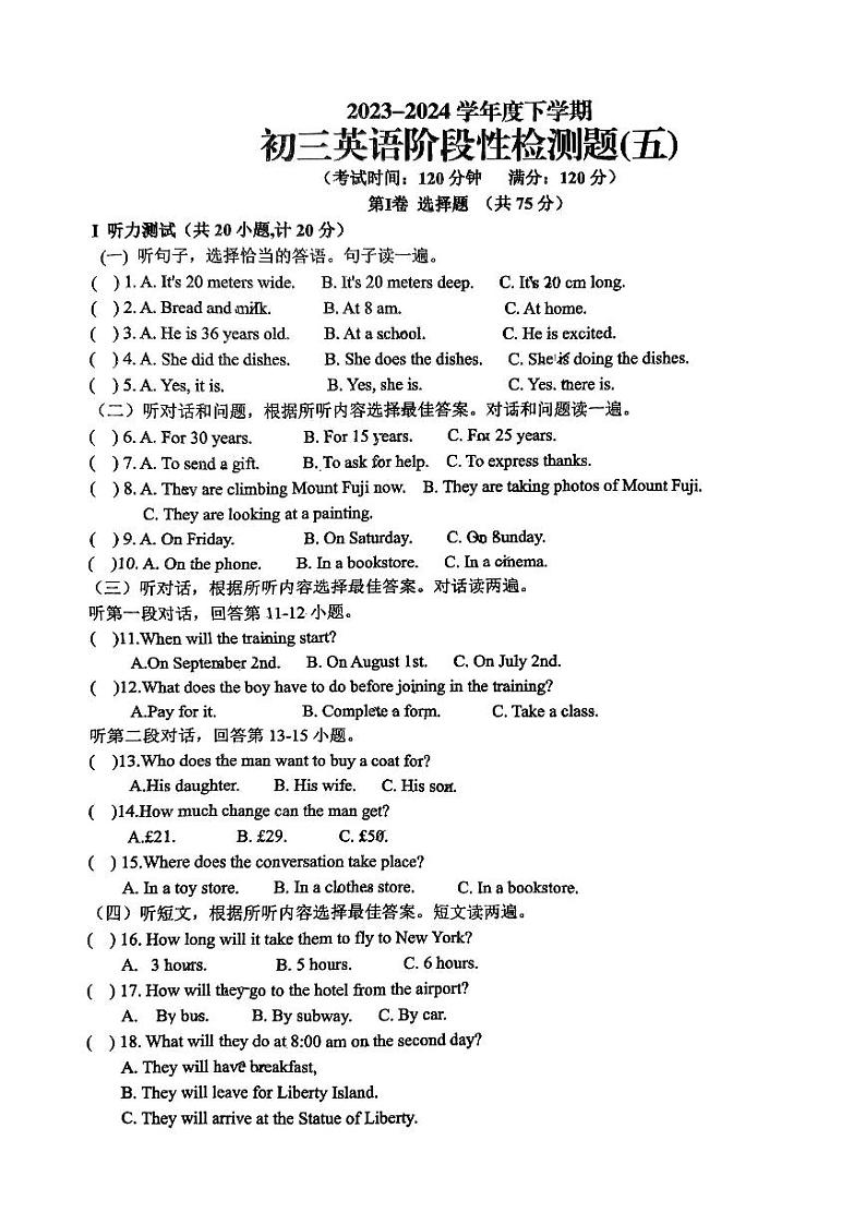 山东省日照市东港区新营中学2023-2024学年下学期九年级开学考试英语试卷01