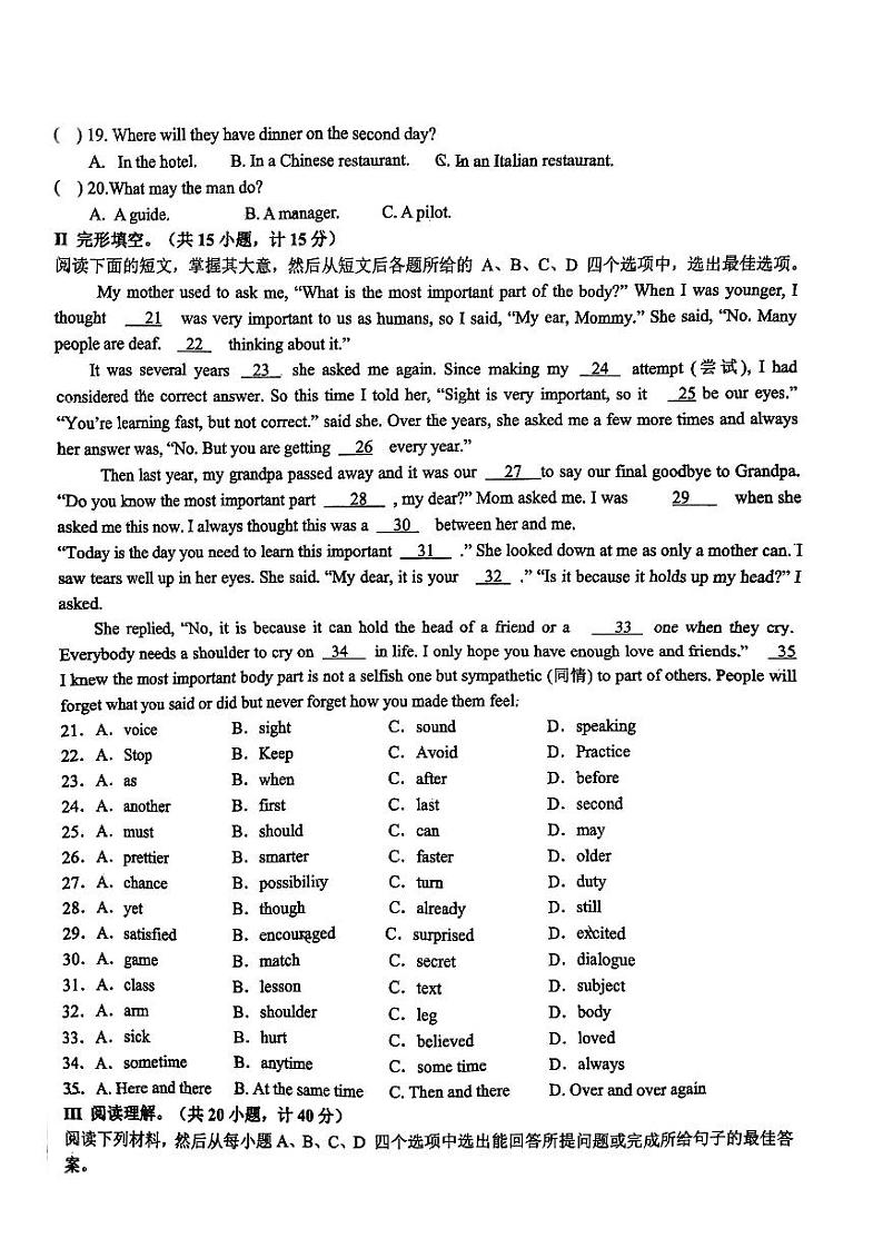 山东省日照市东港区新营中学2023-2024学年下学期九年级开学考试英语试卷02