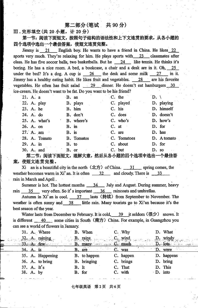 陕西省西安市第九十九中学2023-2024学年上学期七年级期末英语试卷第2页