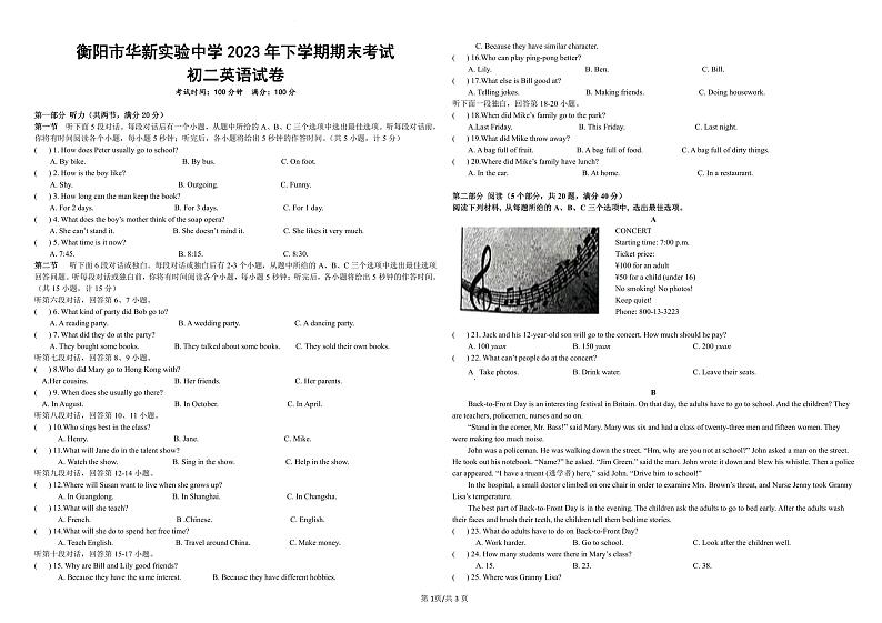 +湖南省衡阳市华新实验中学2023-2024学年八年级上学期期末英语试卷第1页