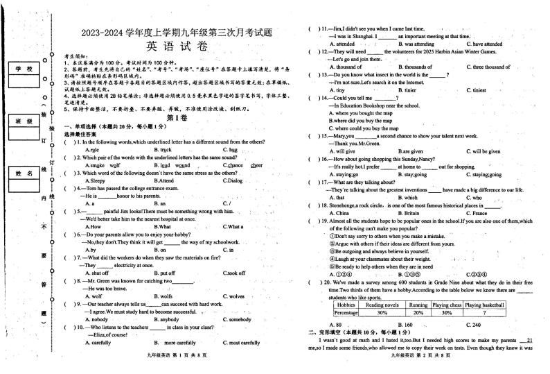 黑龙江省哈尔滨市呼兰区第四中学2023-2024学年九年级上学期12月第三次月考英语试卷01