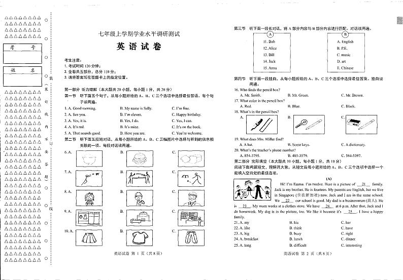 黑龙江省哈尔滨市呼兰区第四中学2023-2024学年七年级上学期期末英语试卷第1页