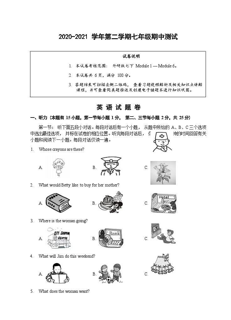 (浙江温州)2020-2021学年第二学期七年级期中测试-英语试题卷(外研版)第1页