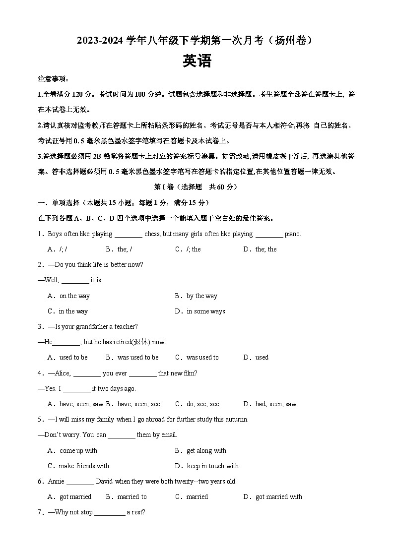 2023-2024学年八年级英语下学期第一次月考(扬州卷)-2023-2024学年八年级英语下册单元重难点易错题精练(牛津译林版)第1页