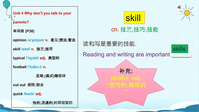 人教版八下Unit 4 Why don't you talk to your parents? SectionB词汇精讲 课件08