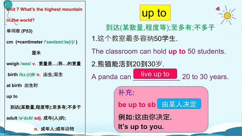 人教版八下Unit 7 What's the highest mountain in the world? SectionB词汇精讲 课件07