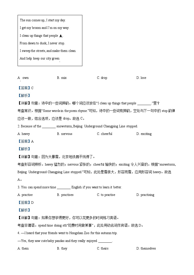 精品解析:江苏省南京市秦淮区2023-2024学年八年级上学期期末英语试题(解析版)第3页