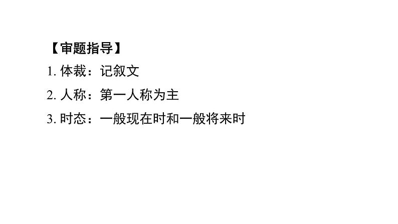 外研版英语九下 Module 2 写作能力提升练课件PPT第6页