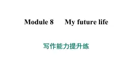 外研版英语九下 Module 8 写作能力提升练课件PPT