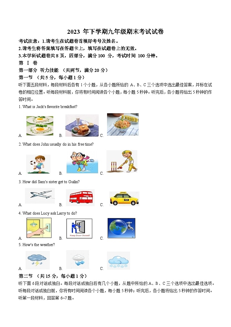 湖南省常德市鼎城区2023-2024学年九年级上学期期末考试英语试题01