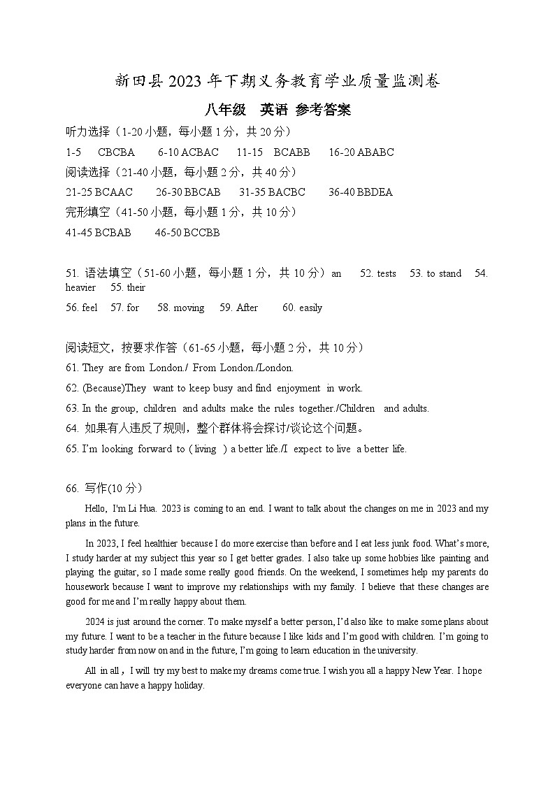 八英答案第1页