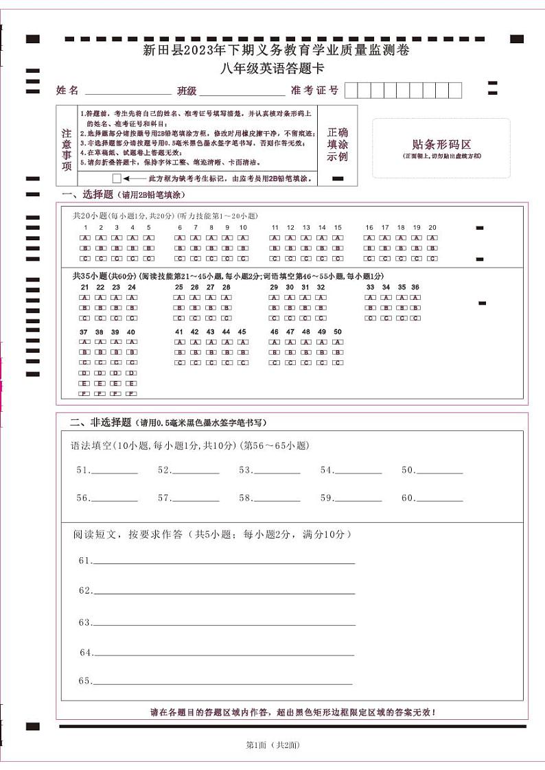 八英答题卡第1页