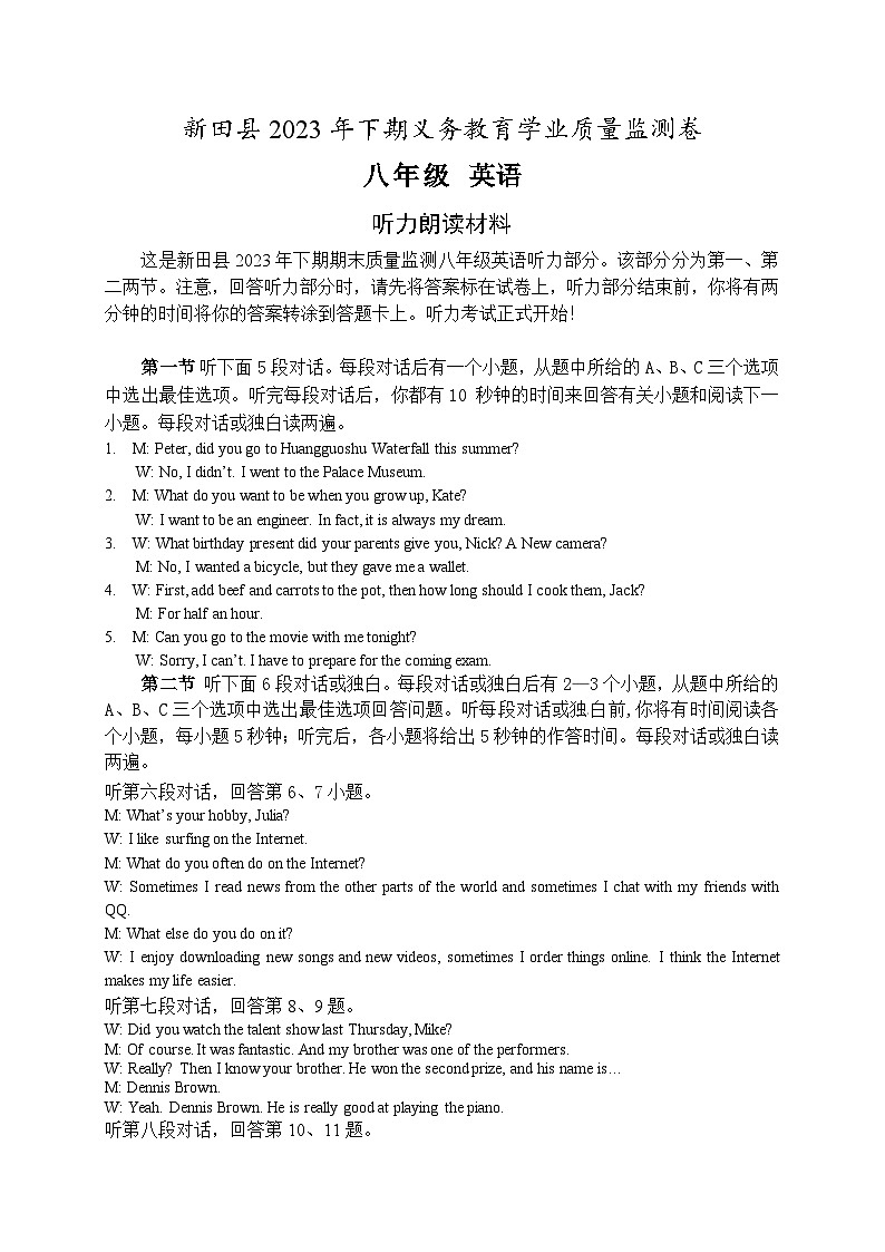 八英听力材料第1页