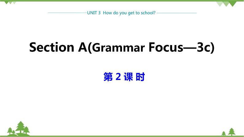 人教新目标版英语七年级下册 Unit 3 How do you get to school-Section A Grammar Focus-3c(第2课时)课件第1页