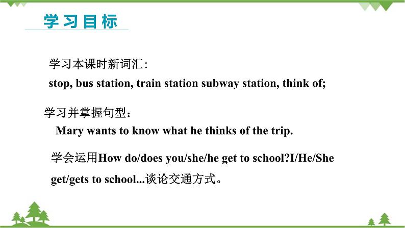 人教新目标版英语七年级下册 Unit 3 How do you get to school-Section B 1a-1e(第3课时)课件第2页