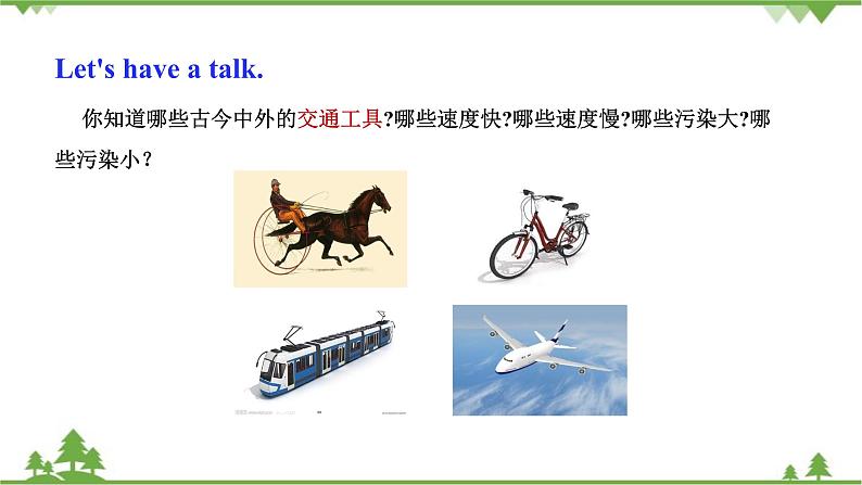 人教新目标版英语七年级下册 Unit 3 How do you get to school-Section B 1a-1e(第3课时)课件第4页