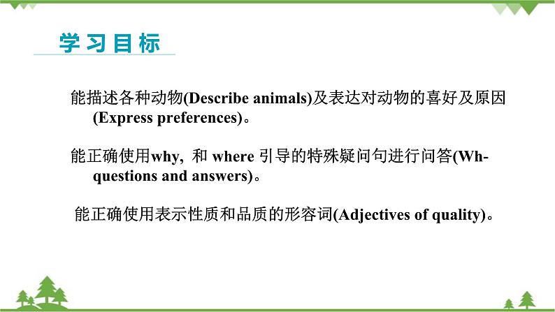 人教新目标版英语七年级下册 Unit 5 Why do you like pandas-Section A Grammar Focus-3c(第2课时)课件02