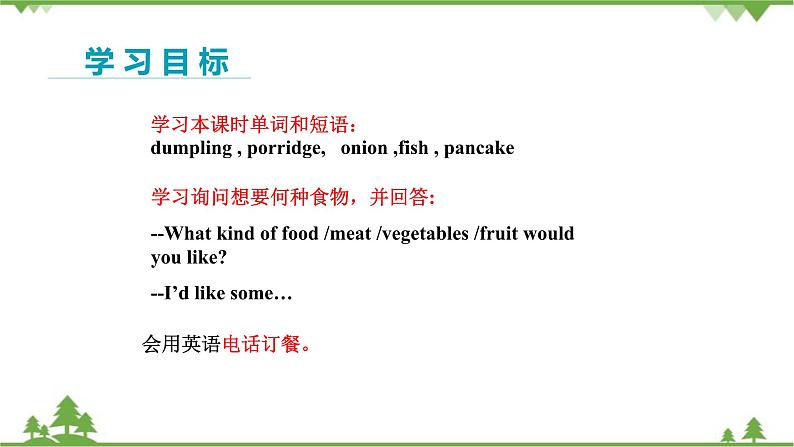 人教新目标版英语七年级下册 Unit 10 I’d like some noodles-Section B 1a-1d(第3课时)课件第2页