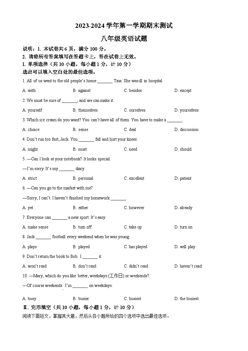 河北省邯郸市广平县2023-2024学年八年级上学期期末考试英语试题(原卷版+解析版)01