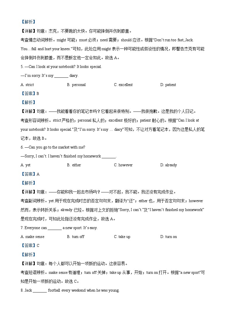 河北省邯郸市广平县2023-2024学年八年级上学期期末考试英语试题(原卷版+解析版)02