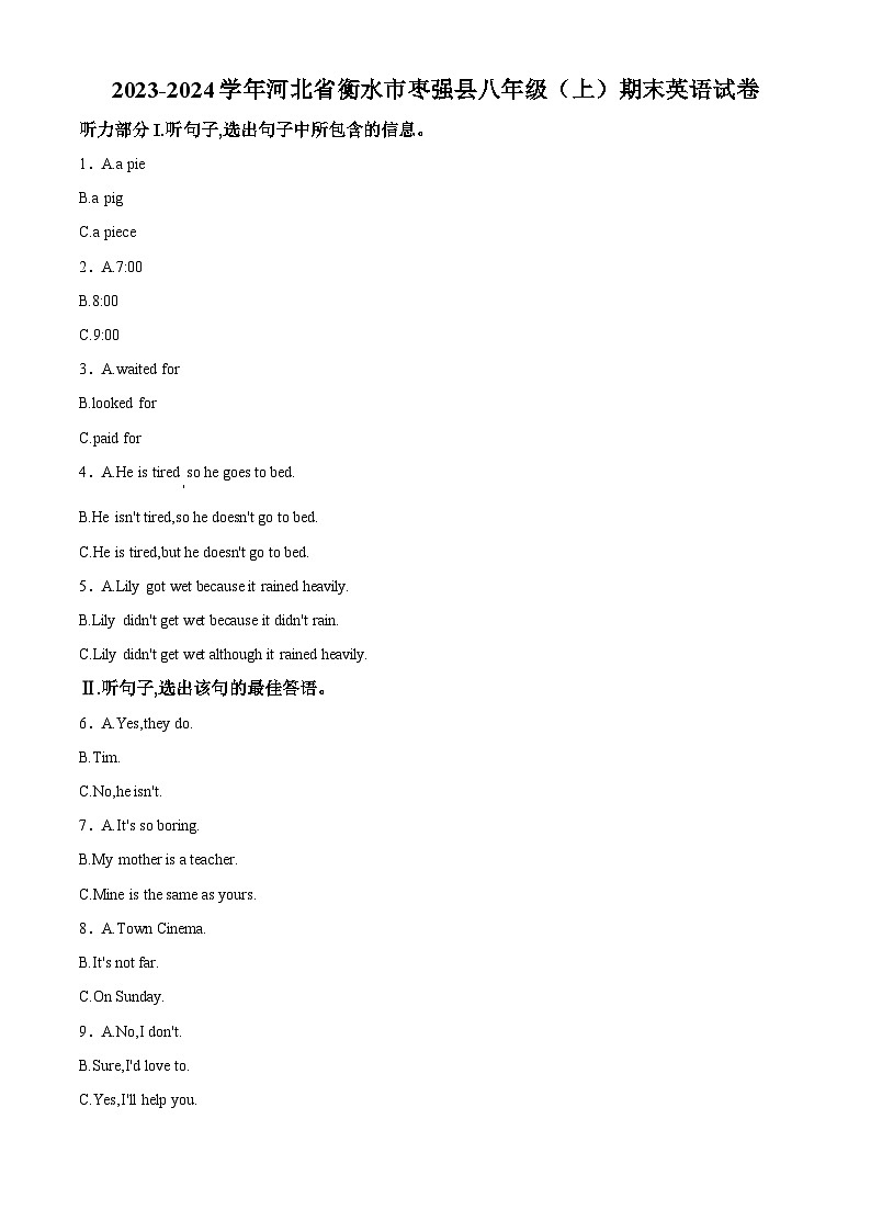 精品解析:河北省衡水市枣强县2023-2024学年八年级上学期期末英语试题(解析版)第1页