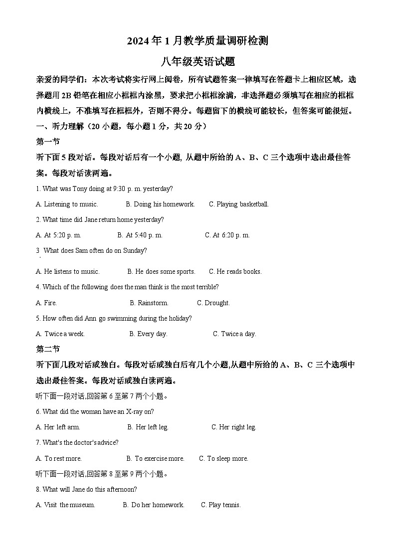 河南省信阳市潢川县2023-2024学年八年级上学期期末英语试题(原卷版+解析版)01