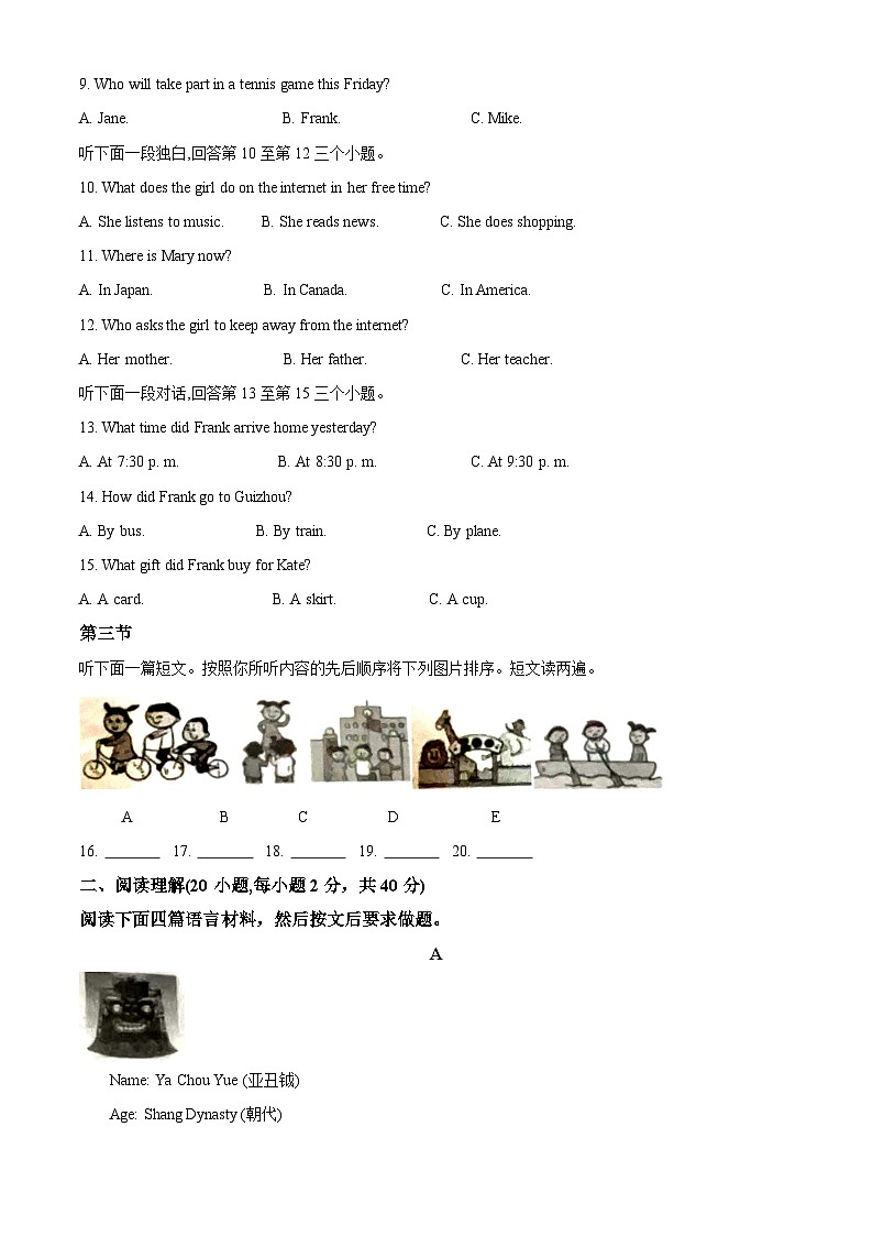 河南省信阳市潢川县2023-2024学年八年级上学期期末英语试题(原卷版+解析版)02