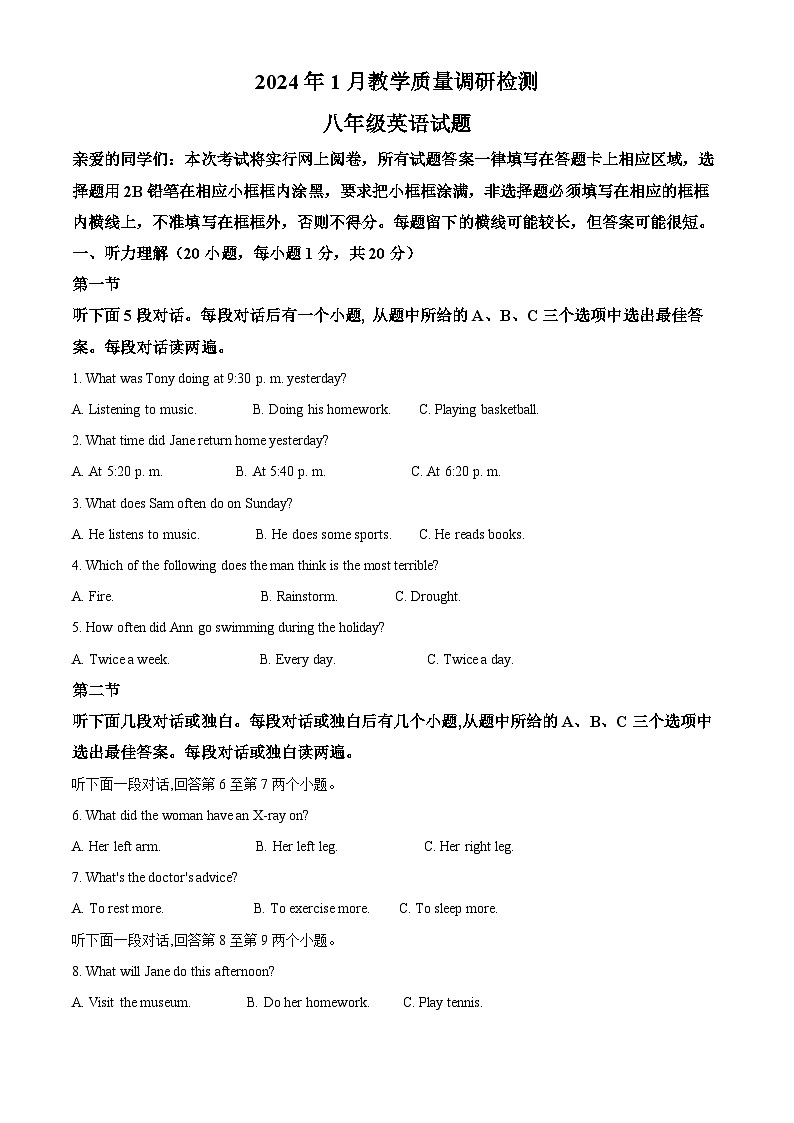 河南省信阳市潢川县2023-2024学年八年级上学期期末英语试题(原卷版+解析版)01