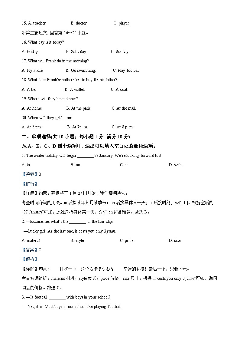 江苏省常州市溧阳市2023-2024学年七年级上学期期末质量调研测试英语试题(原卷版+解析版)03