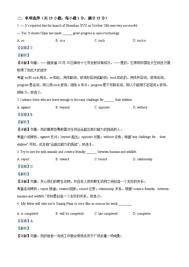 精品解析:江苏省镇江市2023-2024学年九年级上学期期末英语试题(解析版)第3页