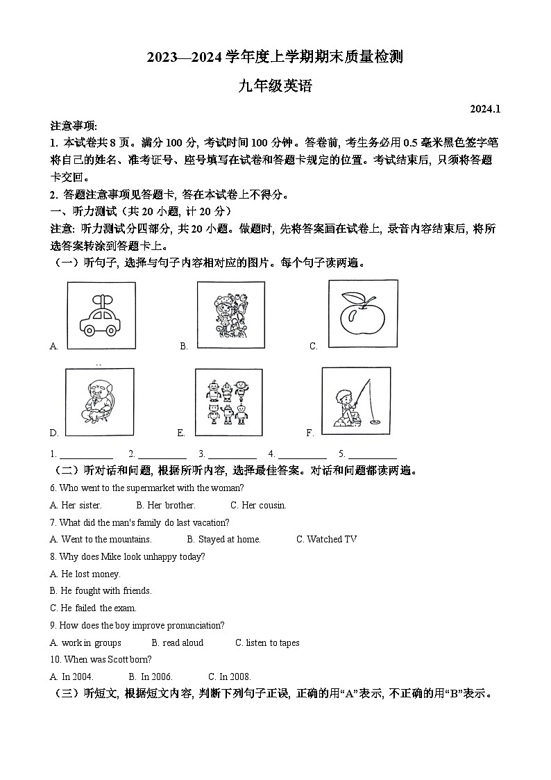精品解析:山东省临沂市平邑县2023-2024学年九年级上学期期末英语试题(解析版)第1页