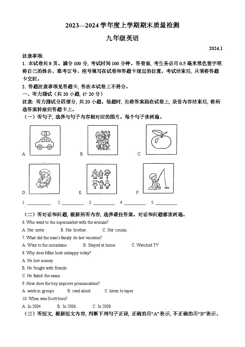 精品解析:山东省临沂市平邑县2023-2024学年九年级上学期期末英语试题(原卷版)第1页