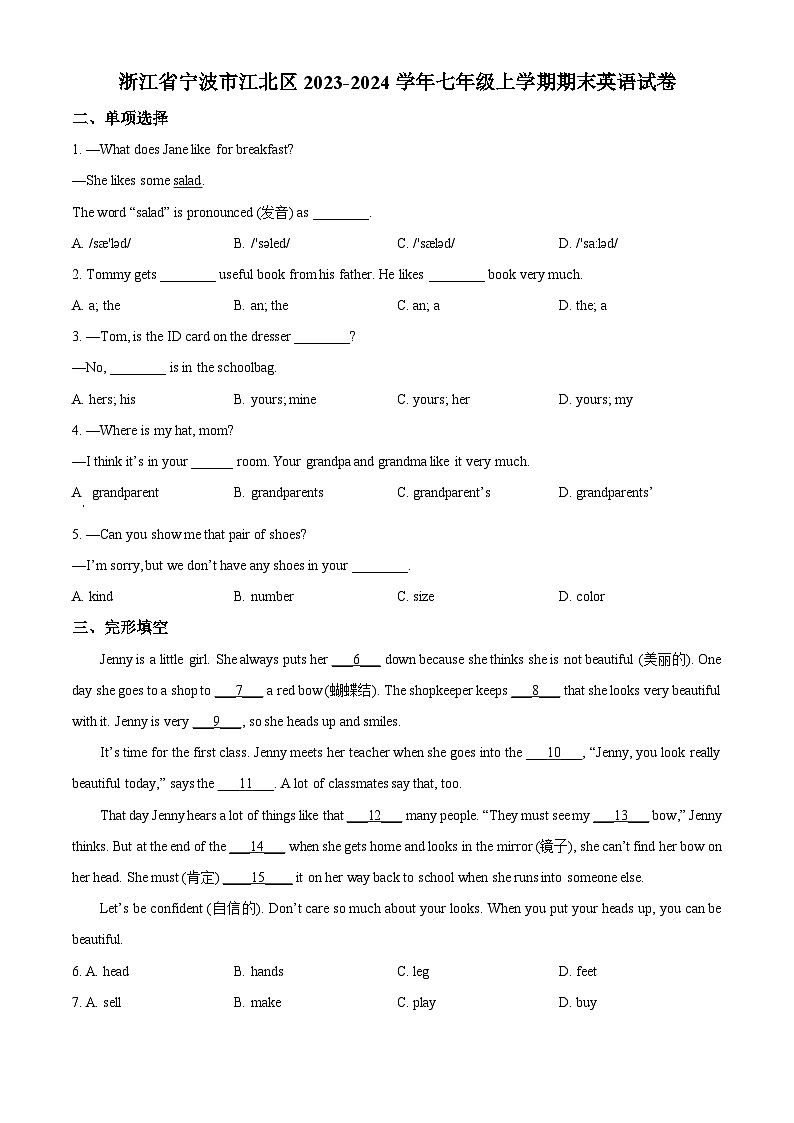 浙江省宁波市江北区2023-2024学年七年级上学期期末英语试题(原卷版+解析版)01