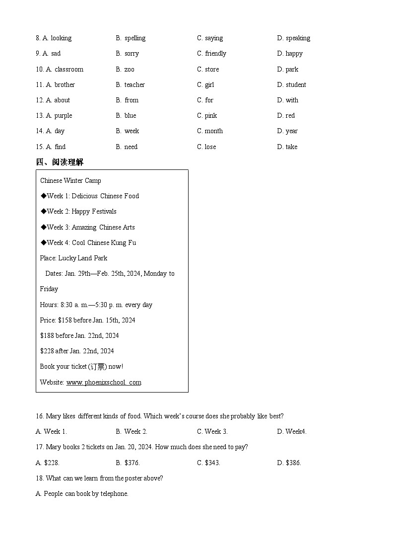浙江省宁波市江北区2023-2024学年七年级上学期期末英语试题(原卷版+解析版)02