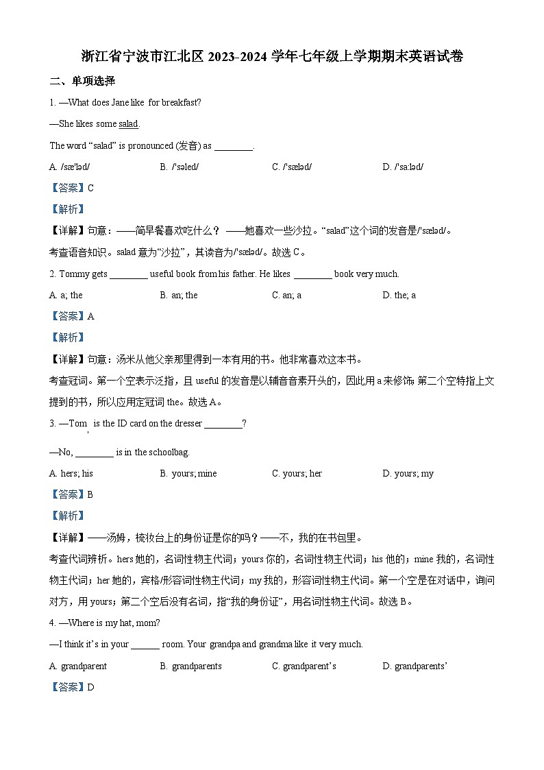 浙江省宁波市江北区2023-2024学年七年级上学期期末英语试题(原卷版+解析版)01