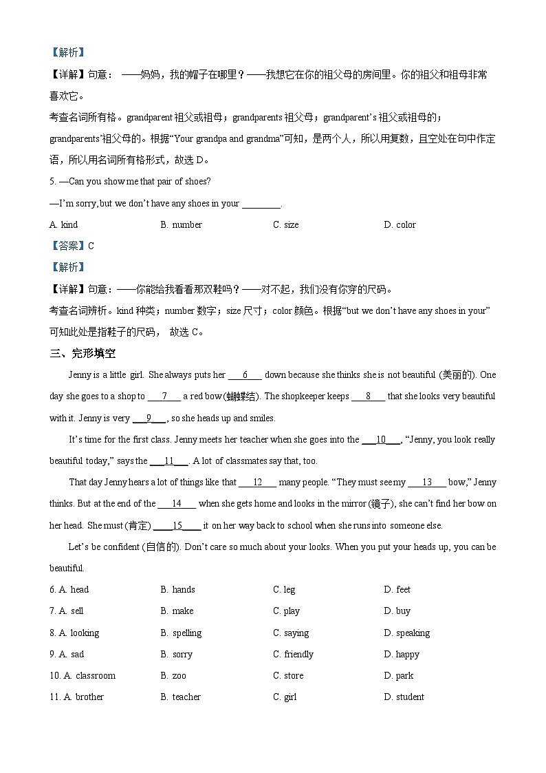 浙江省宁波市江北区2023-2024学年七年级上学期期末英语试题(原卷版+解析版)02