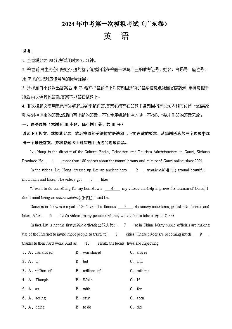 2024年中考英语第一次模拟考试(广东卷)-2024年广东省,深圳,广州中考英语模拟考试01