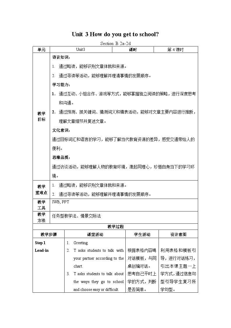 Unit 3 第4课时 (Section B 2a-2d) 教学设计第1页