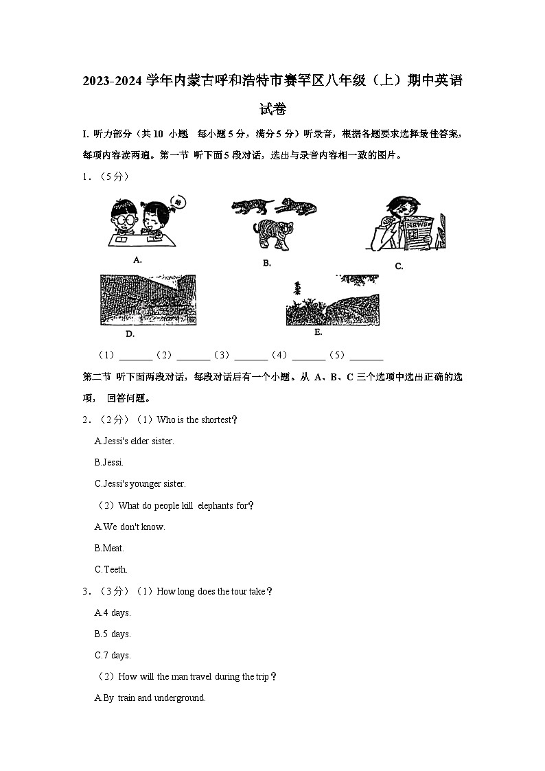 2023-2024学年内蒙古呼和浩特市赛罕区八年级上学期期中英语试卷(含答案)01