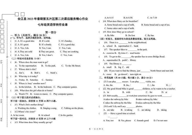 四川省泸州市合江县第五片区2022-2023学年七年级下学期期末定时作业英语试题01