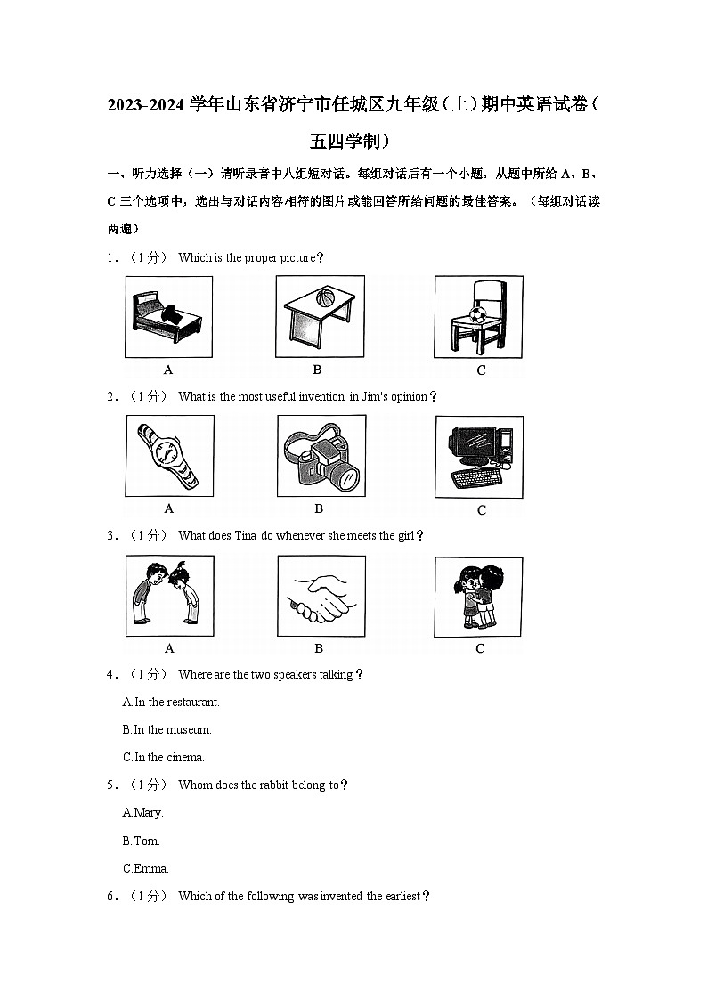 2023-2024学年山东省济宁市任城区九年级上学期期中英语试卷(五四学制)(含答案)01