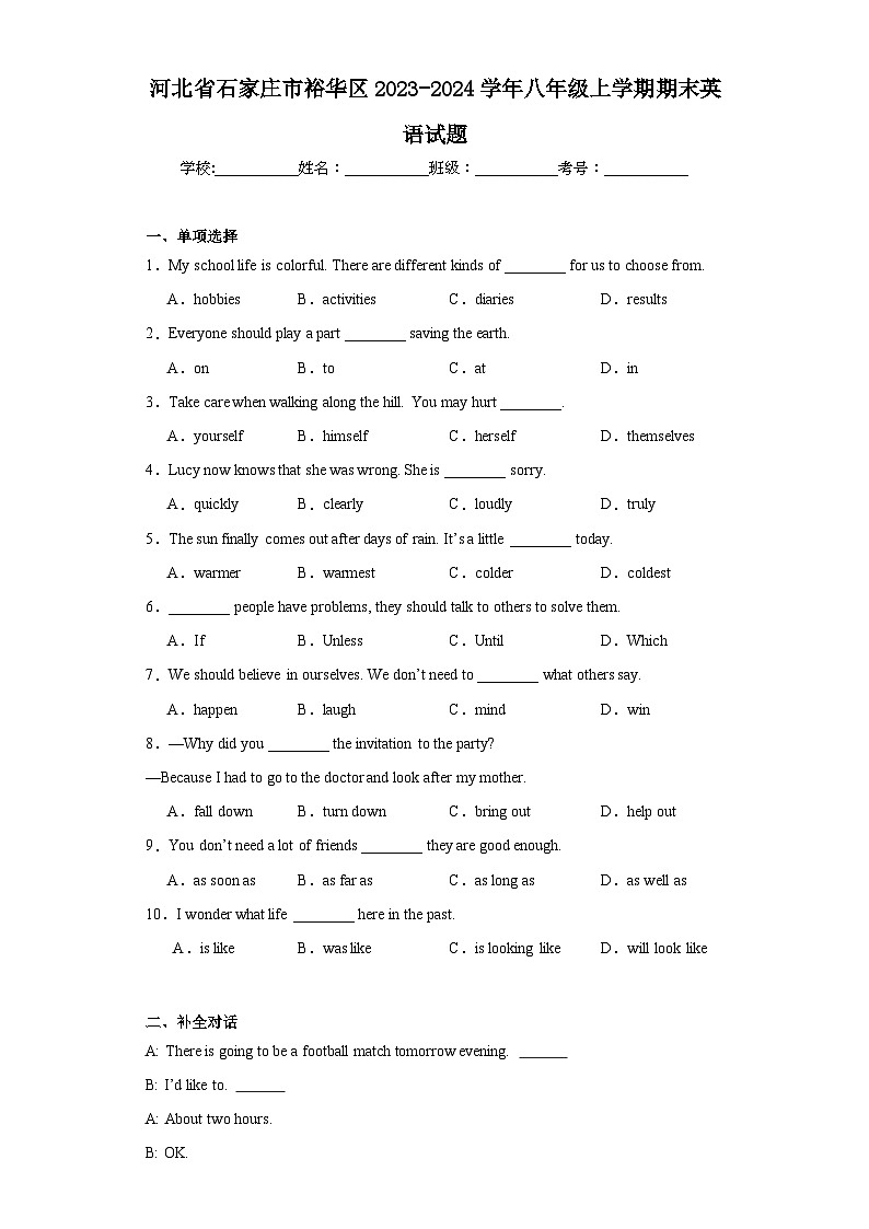 河北省石家庄市裕华区2023-2024学年八年级上学期期末英语试题(含答案)第1页