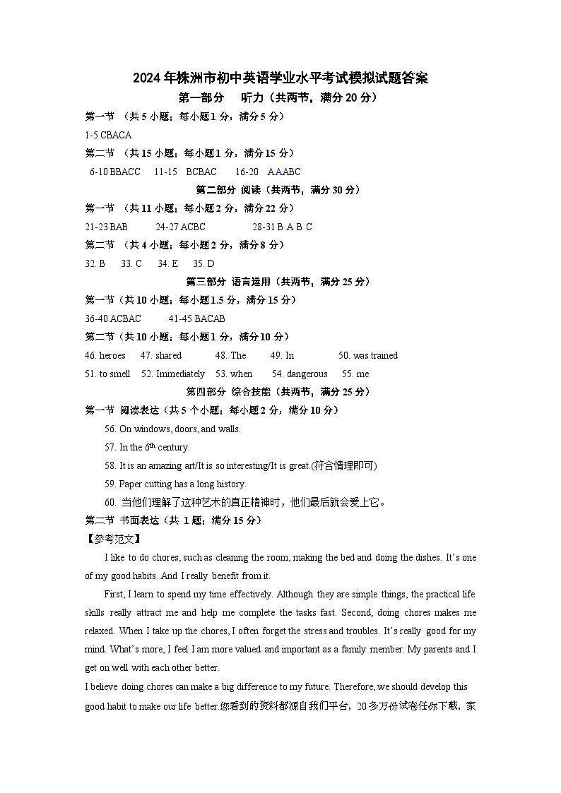 53，2024年湖南省株洲市初中英语学业水平考试一模试题(1)01