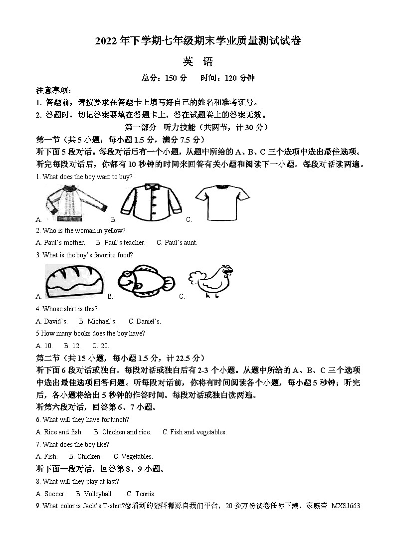 72,湖南省株洲市2022-2023学年七年级上学期期末学业质量测试英语试卷第1页