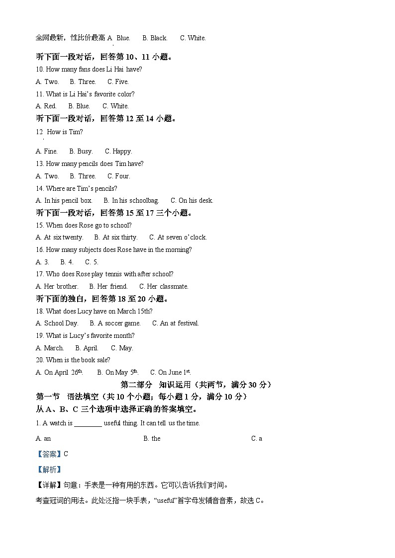 72,湖南省株洲市2022-2023学年七年级上学期期末学业质量测试英语试卷第2页